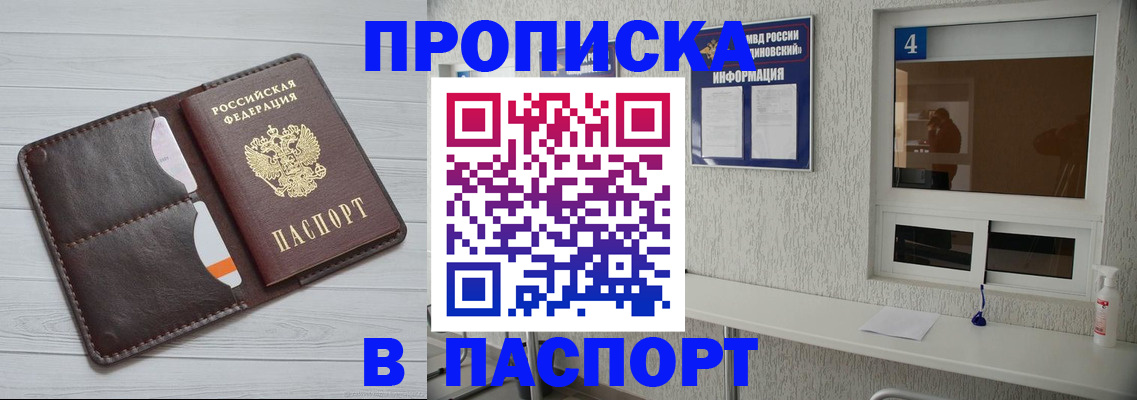 прописка регистрация в Пушкино