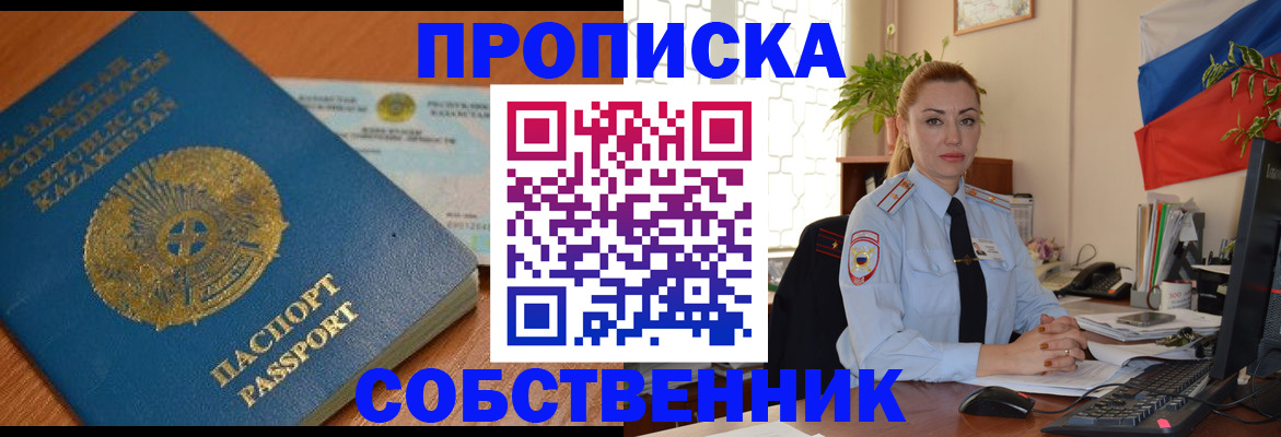 временная регистрация надежно в Пушкино