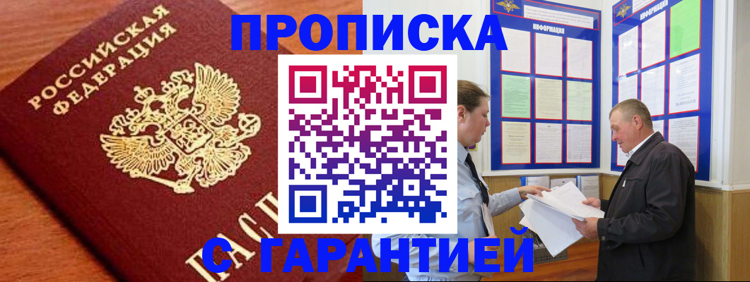 прописка для школы в Пушкино