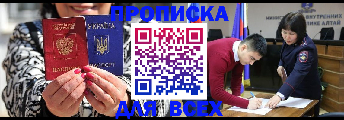 купить прописку в Пушкино