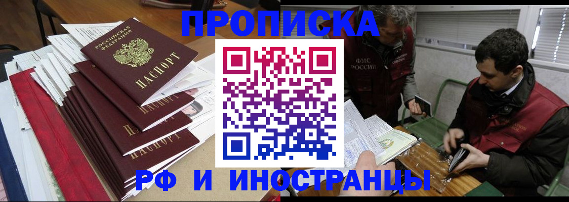 прописка 2025 в Пушкино
