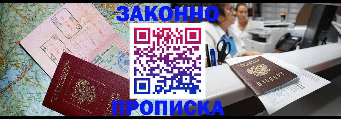где прописаться в Пушкино